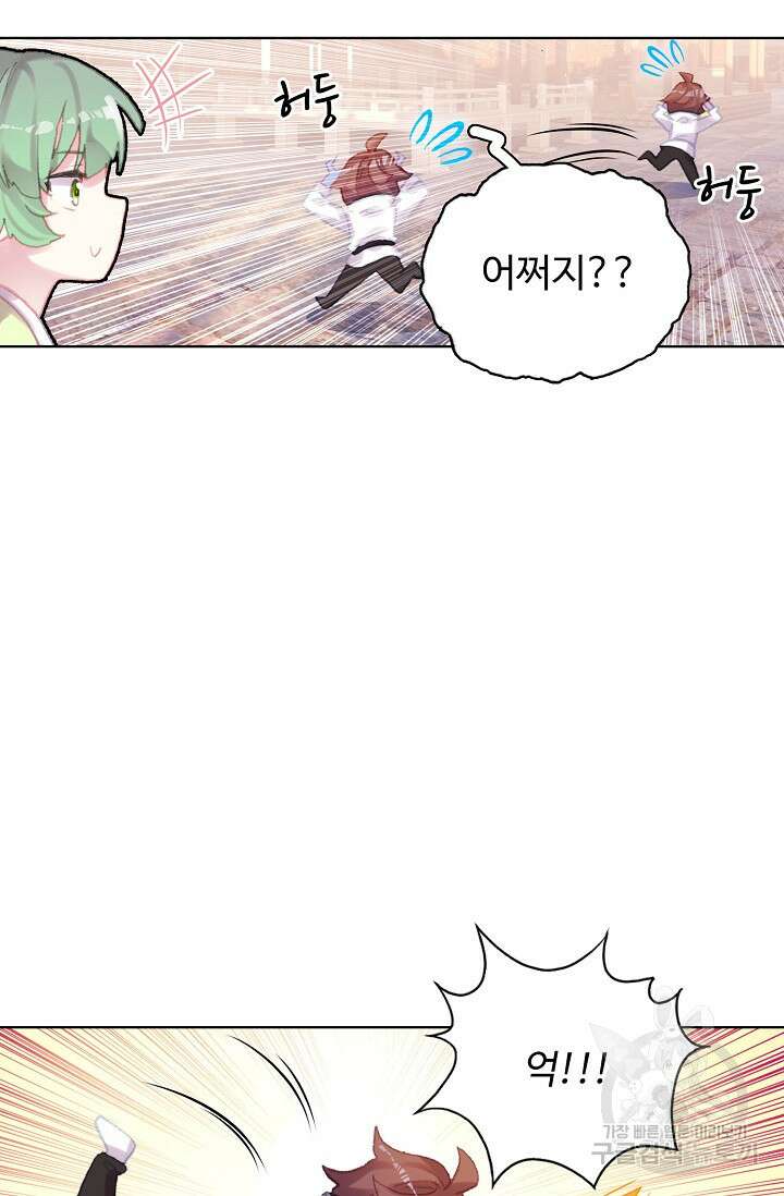 기초 만렙 김대찬 119화 29