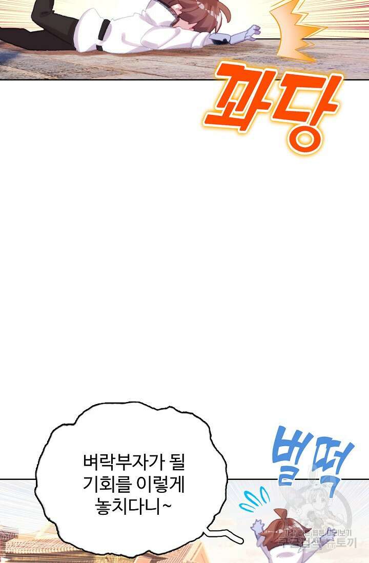 기초 만렙 김대찬 119화 30