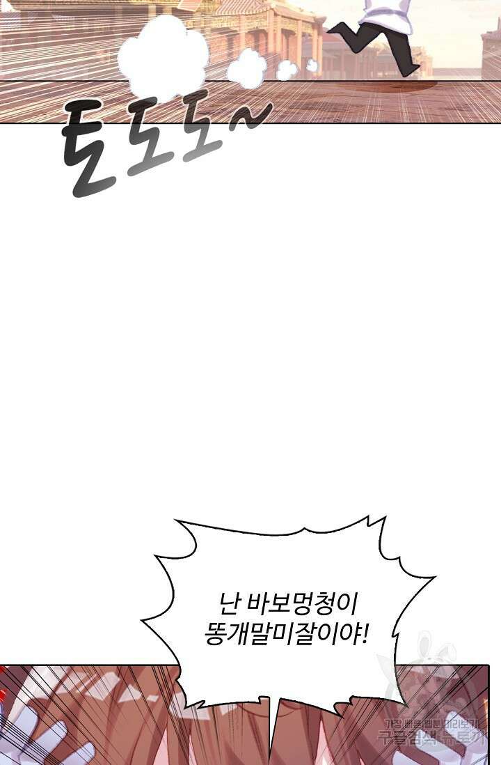 기초 만렙 김대찬 119화 31