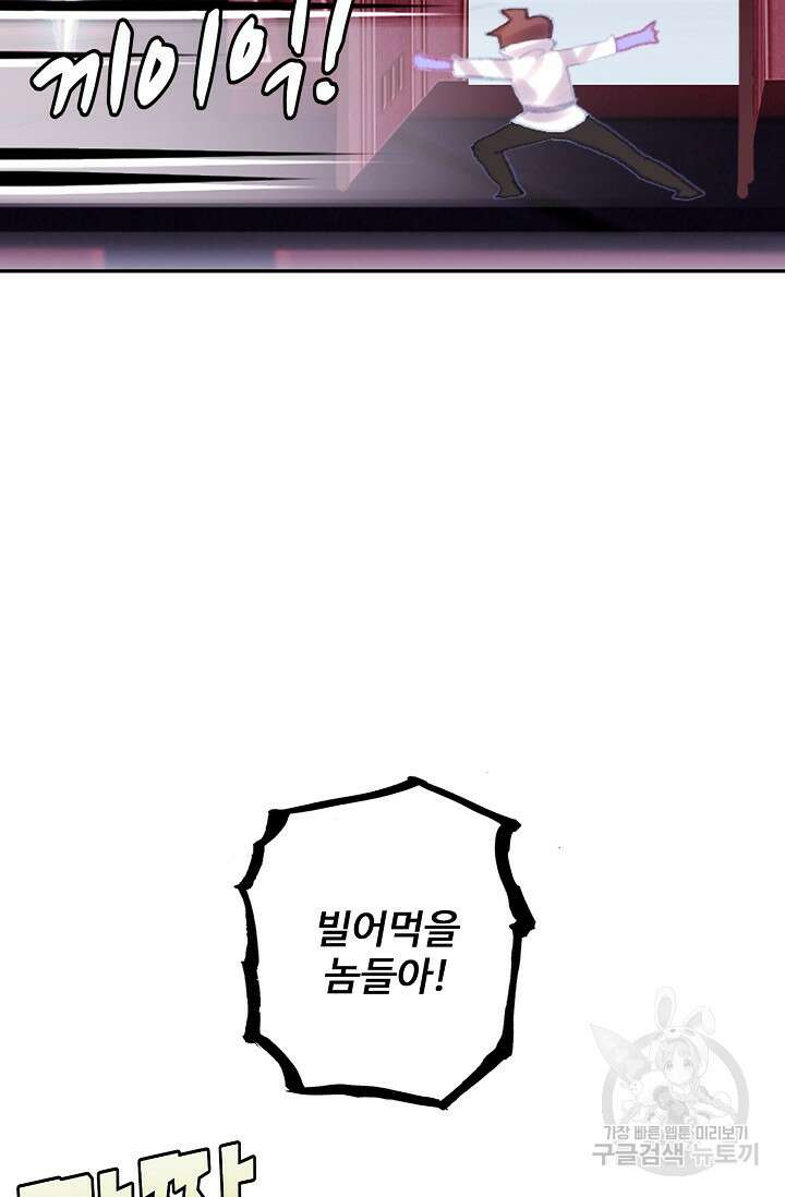 기초 만렙 김대찬 119화 37
