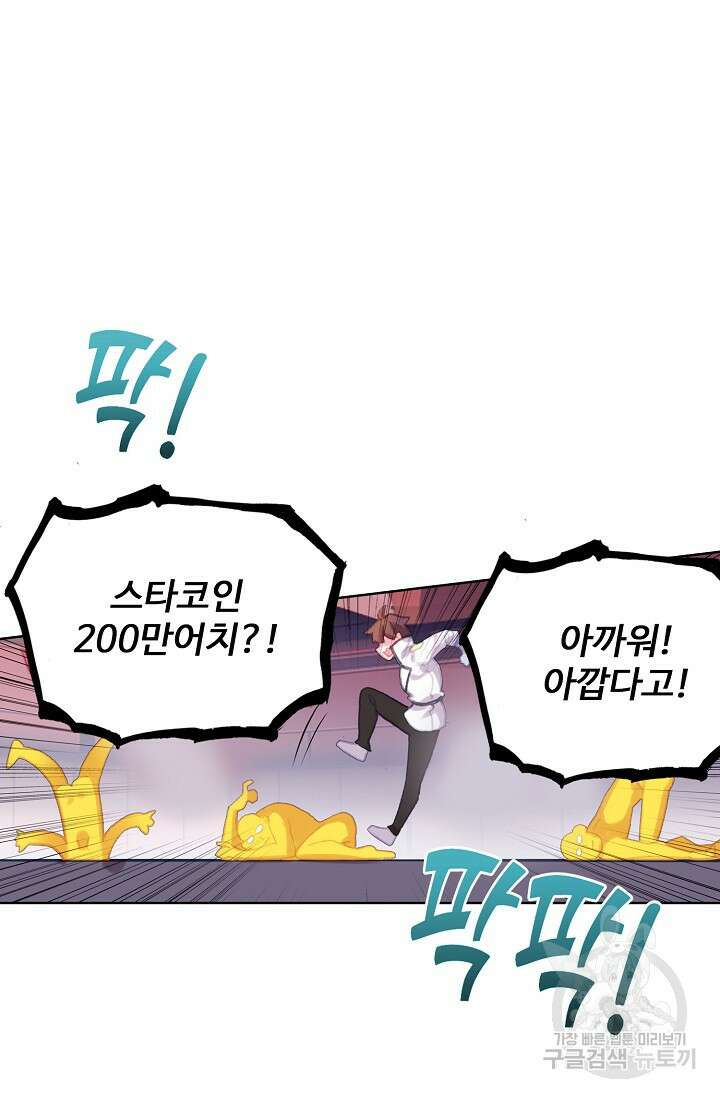 기초 만렙 김대찬 119화 40