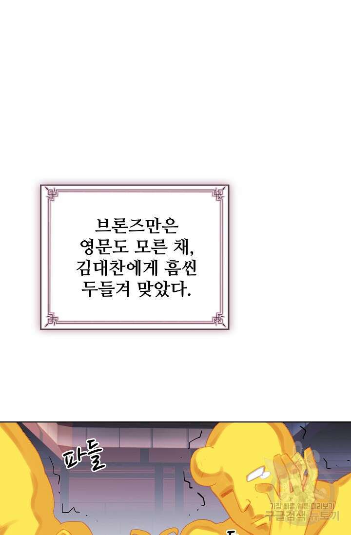 기초 만렙 김대찬 119화 41
