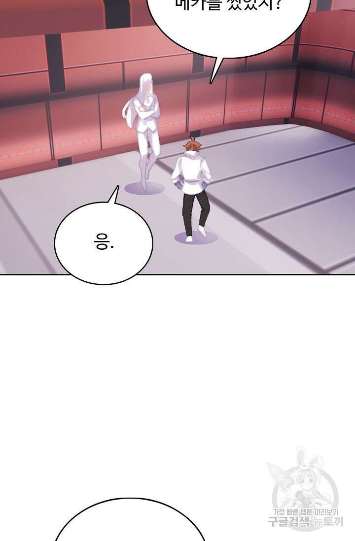 기초 만렙 김대찬 119화 47