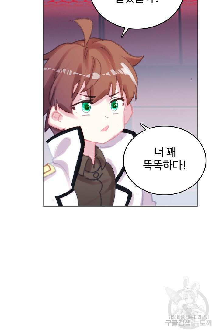 기초 만렙 김대찬 119화 49