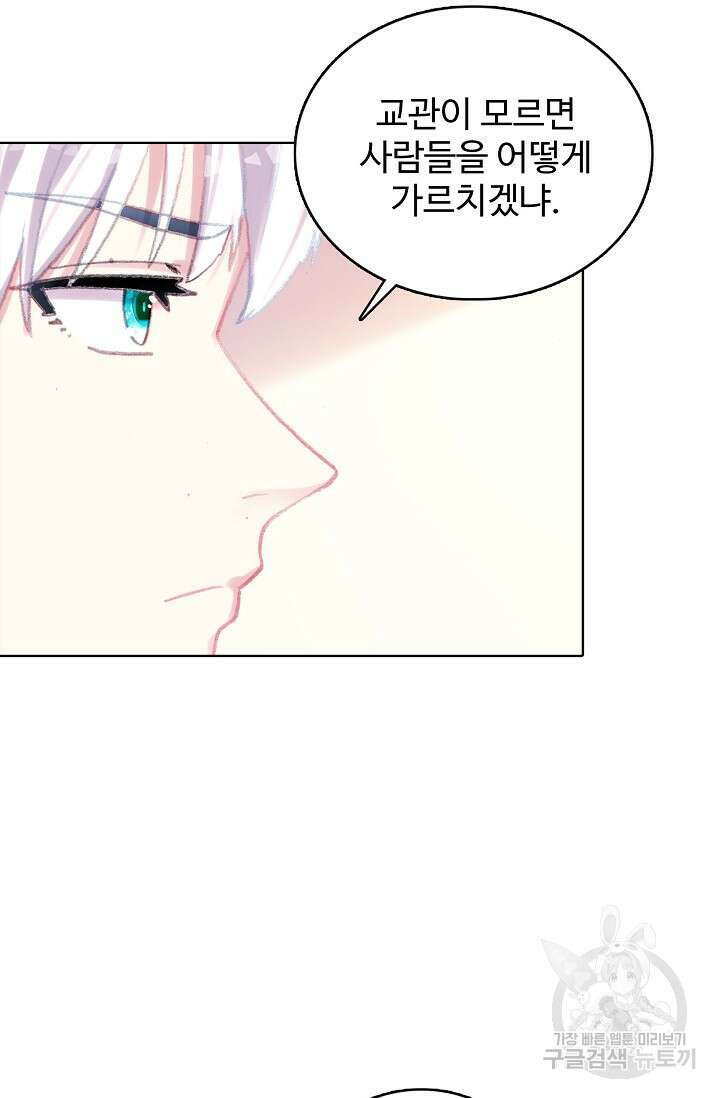 기초 만렙 김대찬 119화 50