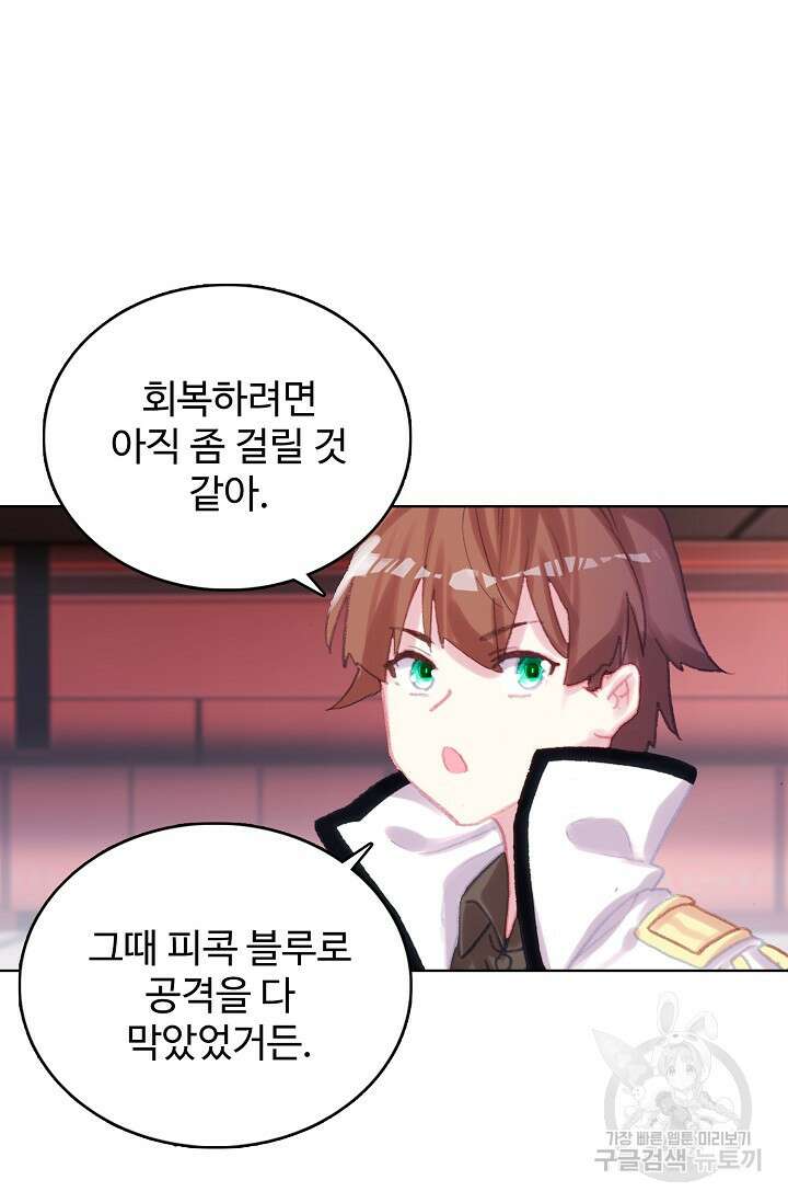 기초 만렙 김대찬 119화 54
