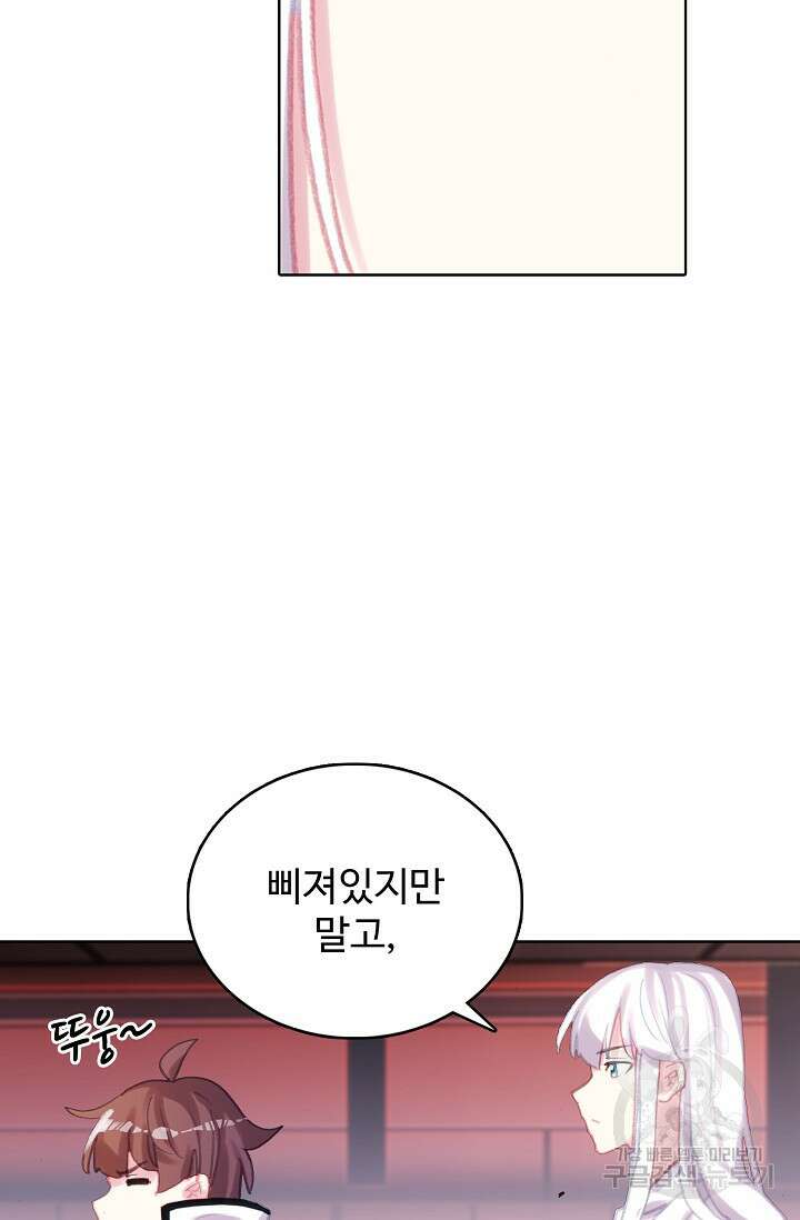 기초 만렙 김대찬 119화 57