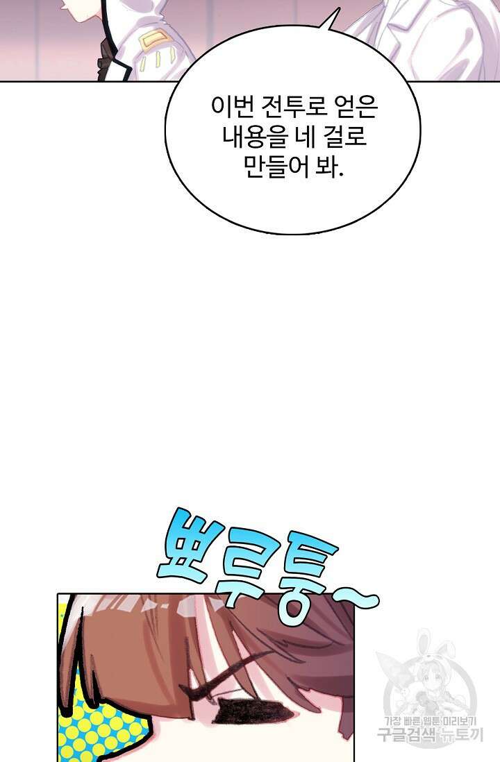 기초 만렙 김대찬 119화 58