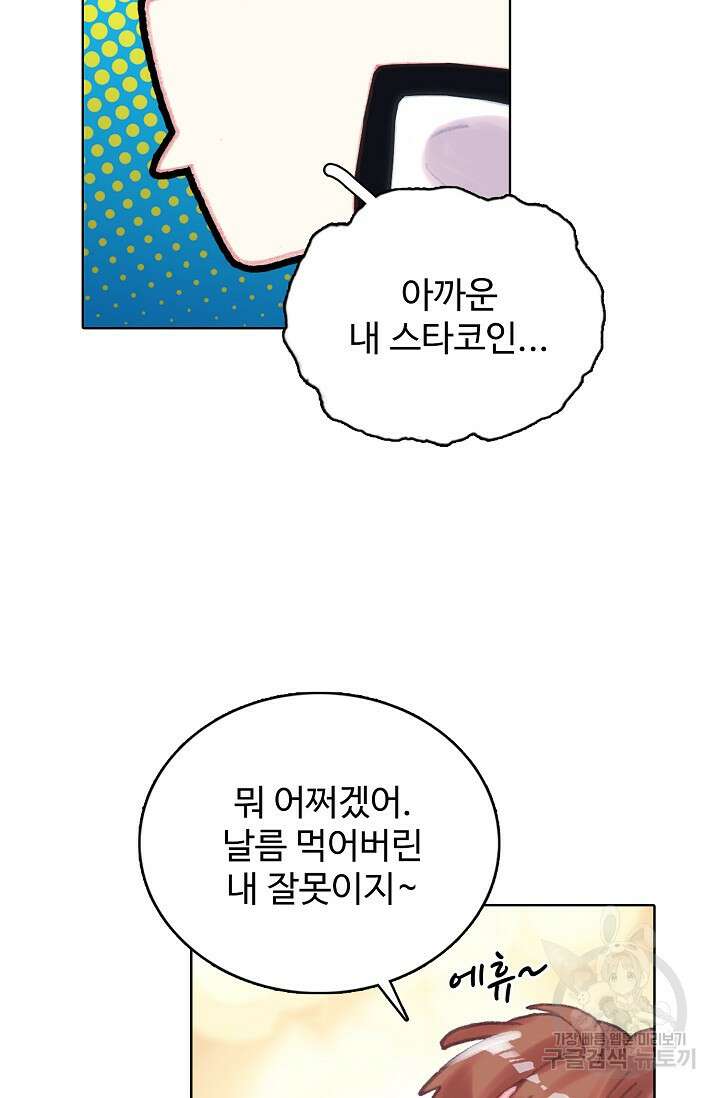 기초 만렙 김대찬 119화 59