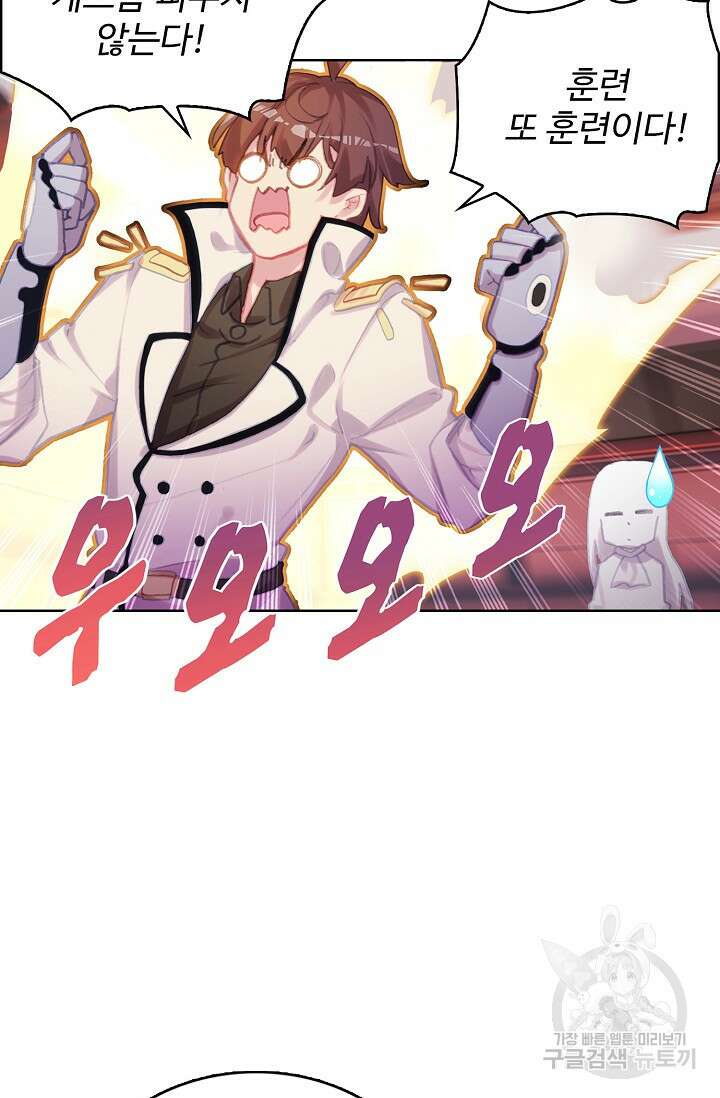기초 만렙 김대찬 119화 62