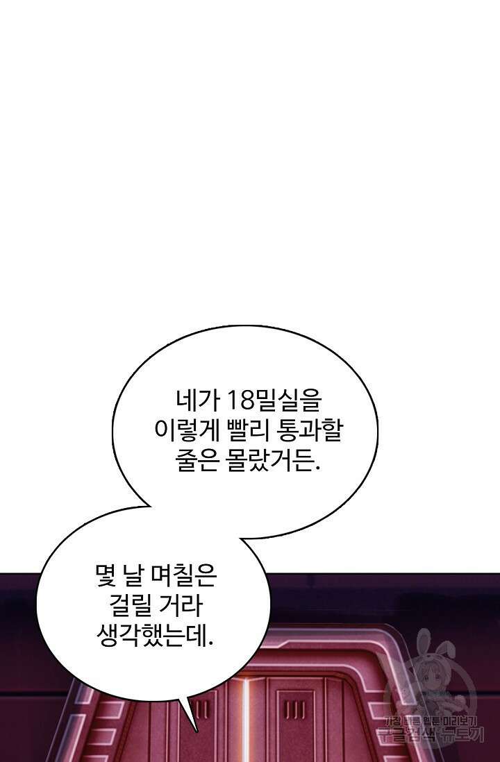 기초 만렙 김대찬 119화 65