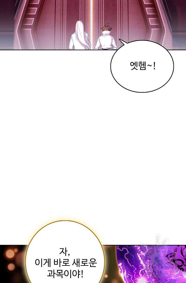 기초 만렙 김대찬 119화 66
