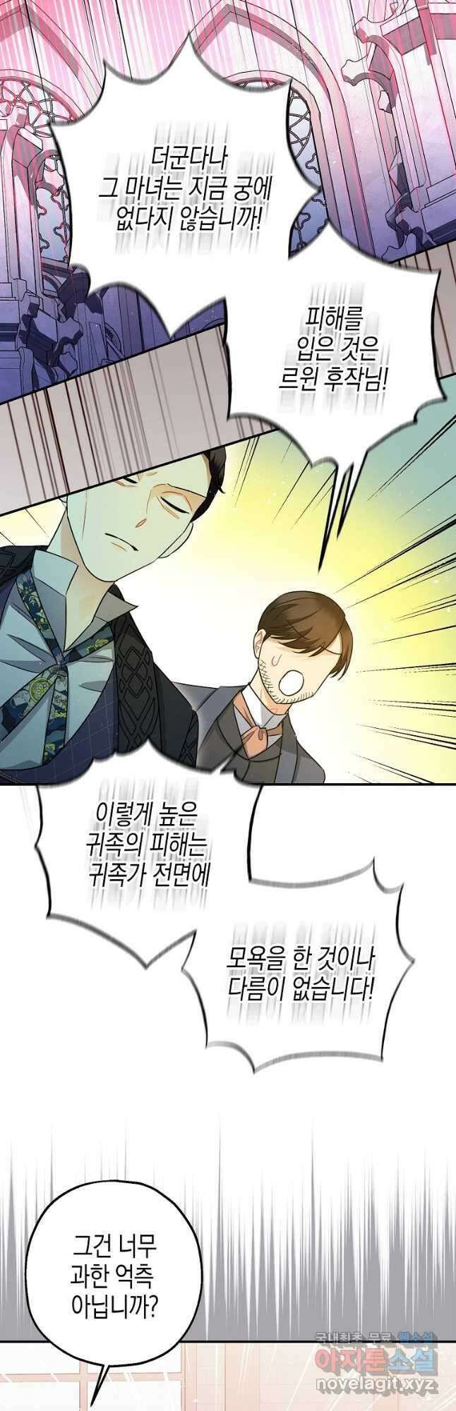 폭군의 신경안정제 81화 2