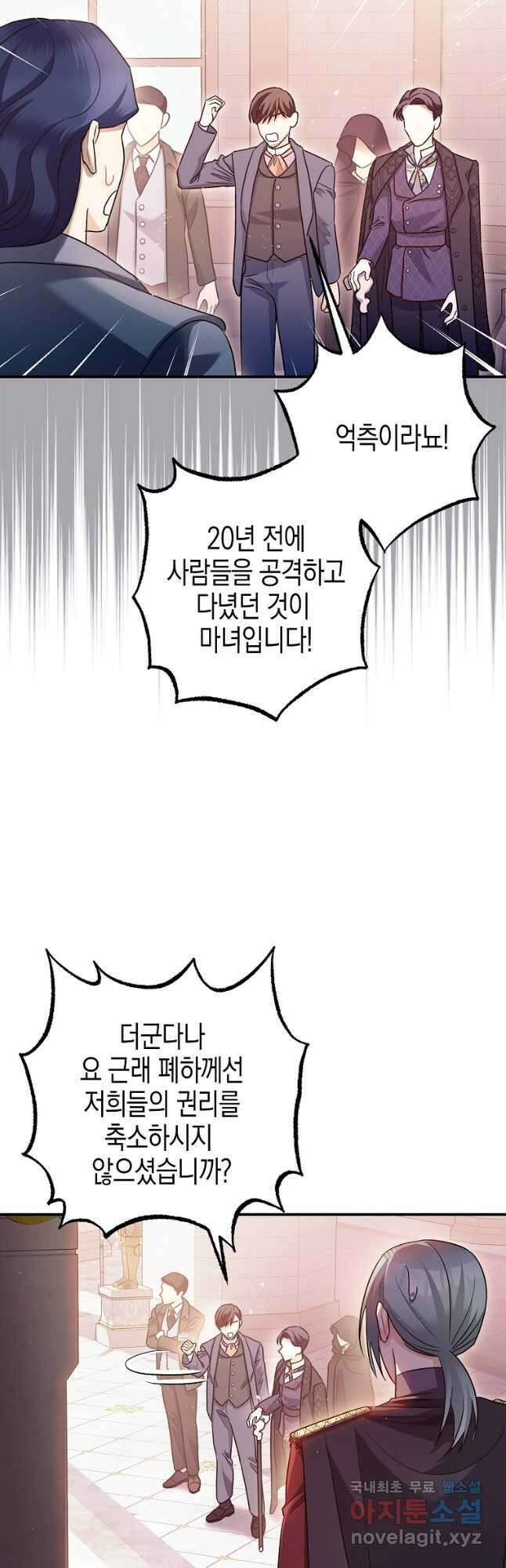 폭군의 신경안정제 81화 3