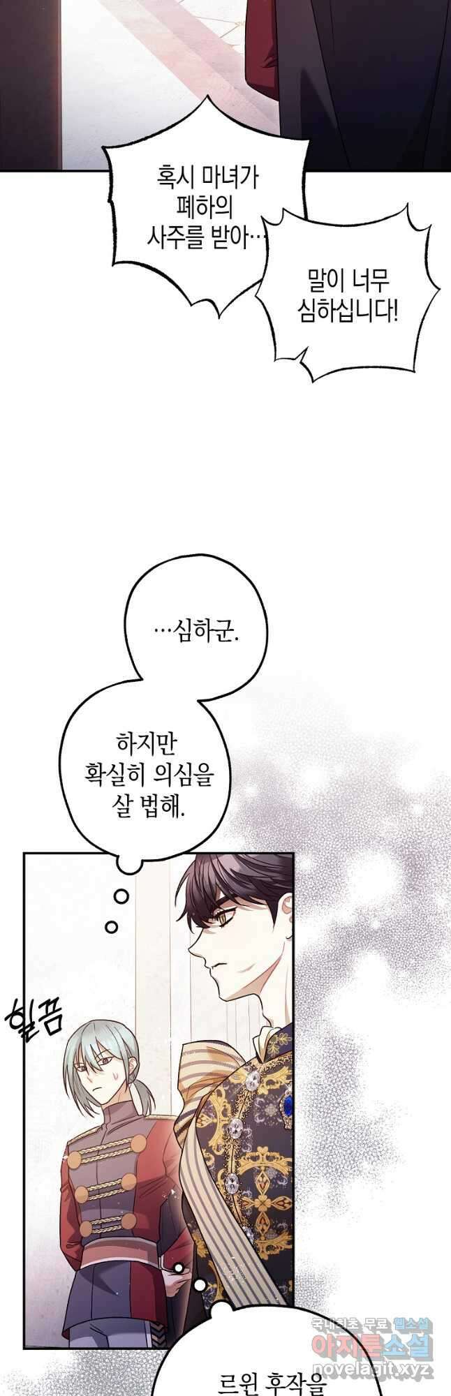 폭군의 신경안정제 81화 4