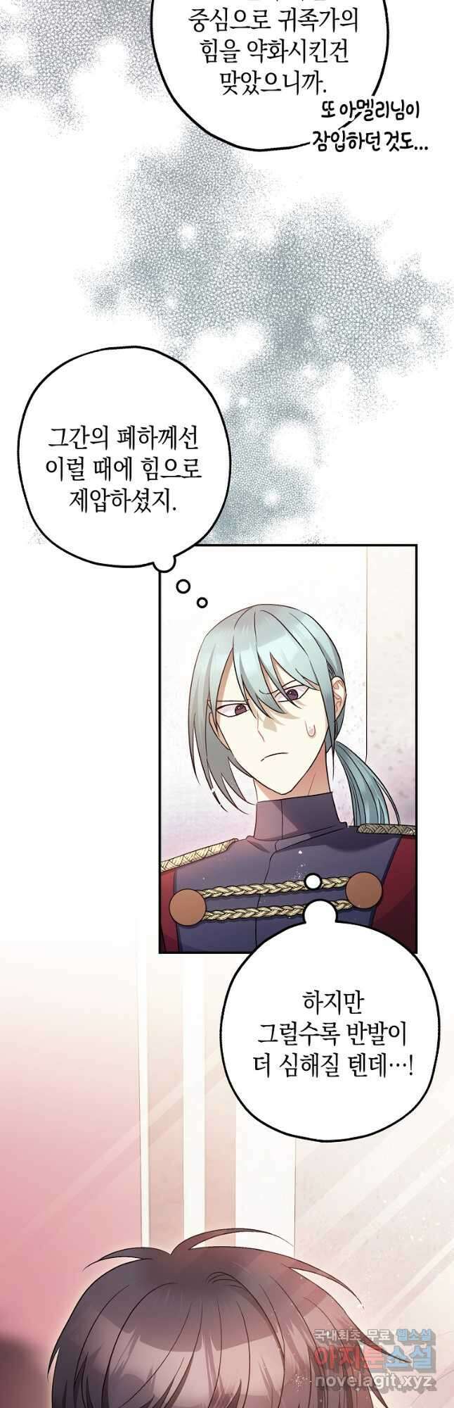 폭군의 신경안정제 81화 5