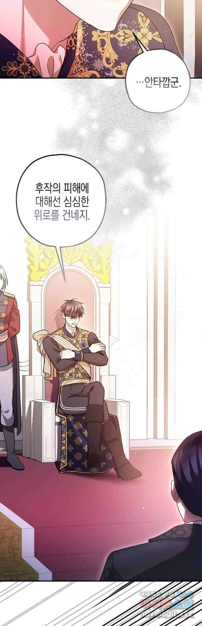 폭군의 신경안정제 81화 7