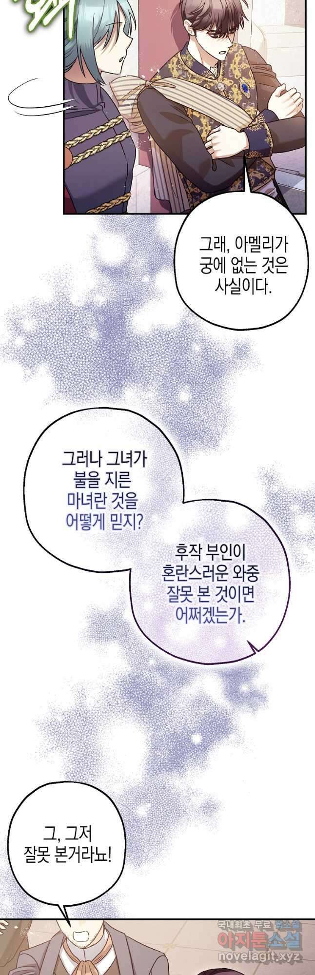 폭군의 신경안정제 81화 9