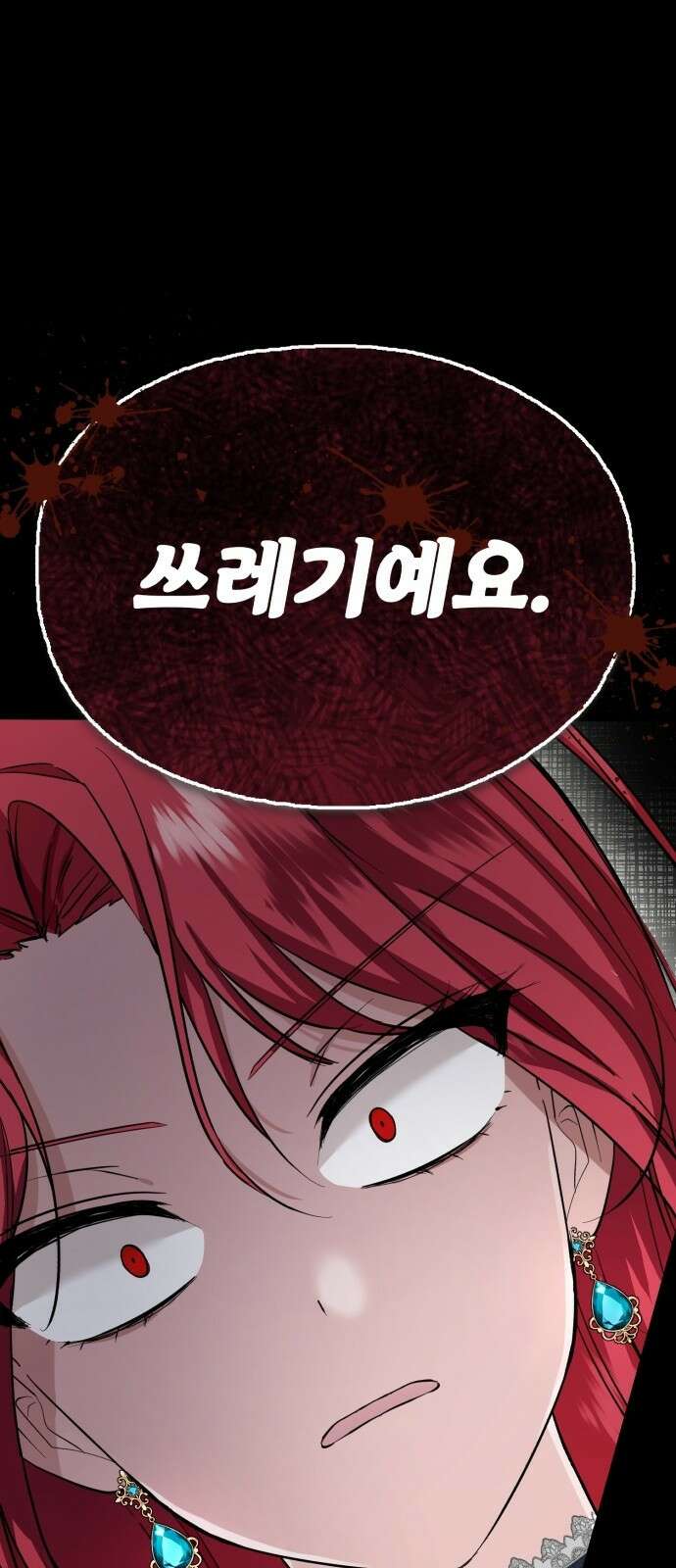그 악녀 인생, 제가 한번 살아 볼게요 2화 1