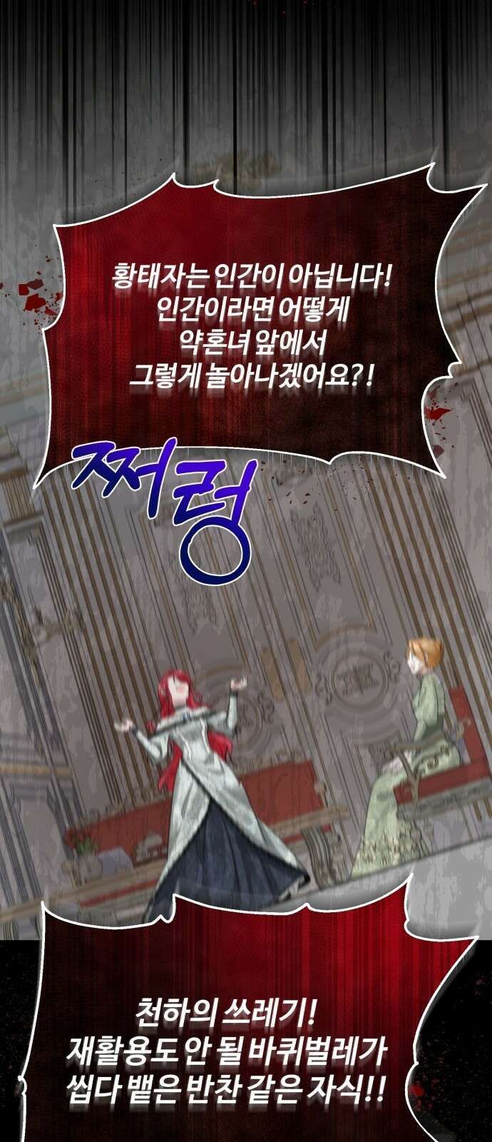 그 악녀 인생, 제가 한번 살아 볼게요 2화 3