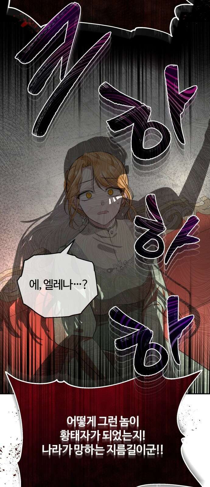 그 악녀 인생, 제가 한번 살아 볼게요 2화 4