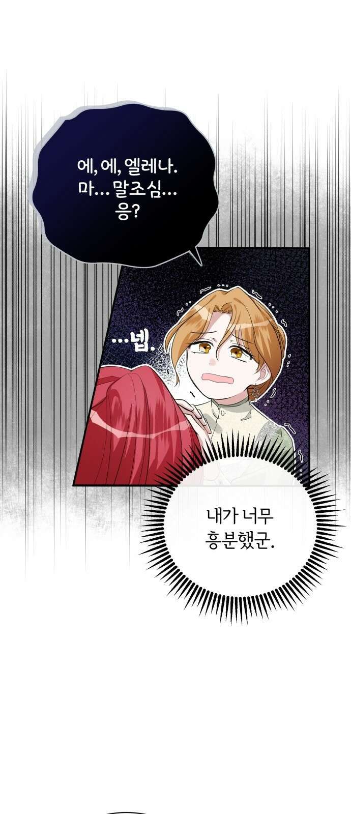 그 악녀 인생, 제가 한번 살아 볼게요 2화 6
