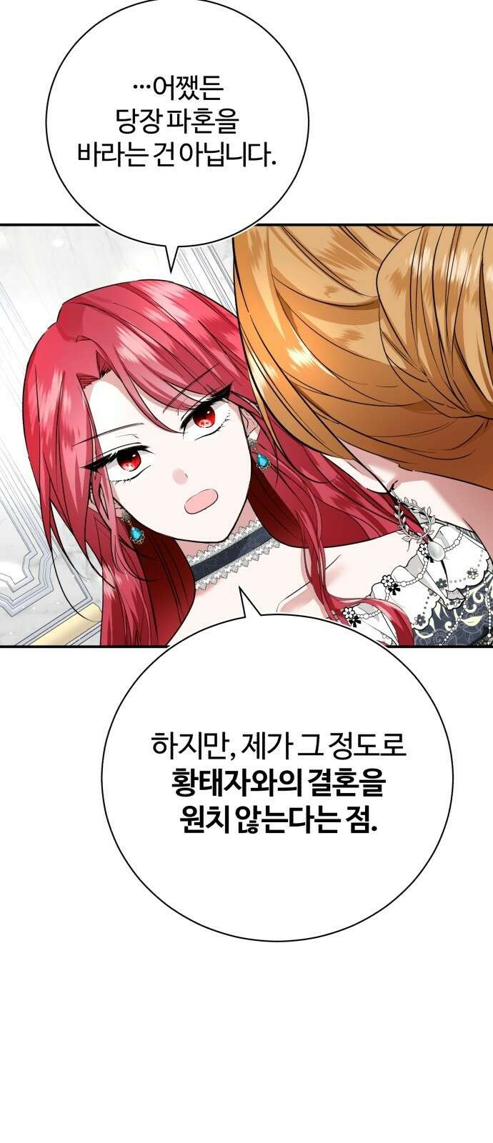 그 악녀 인생, 제가 한번 살아 볼게요 2화 7