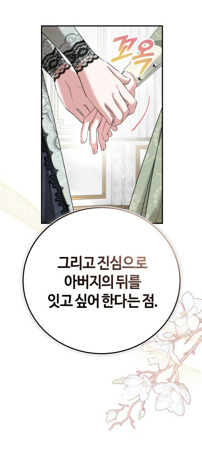 그 악녀 인생, 제가 한번 살아 볼게요 2화 8