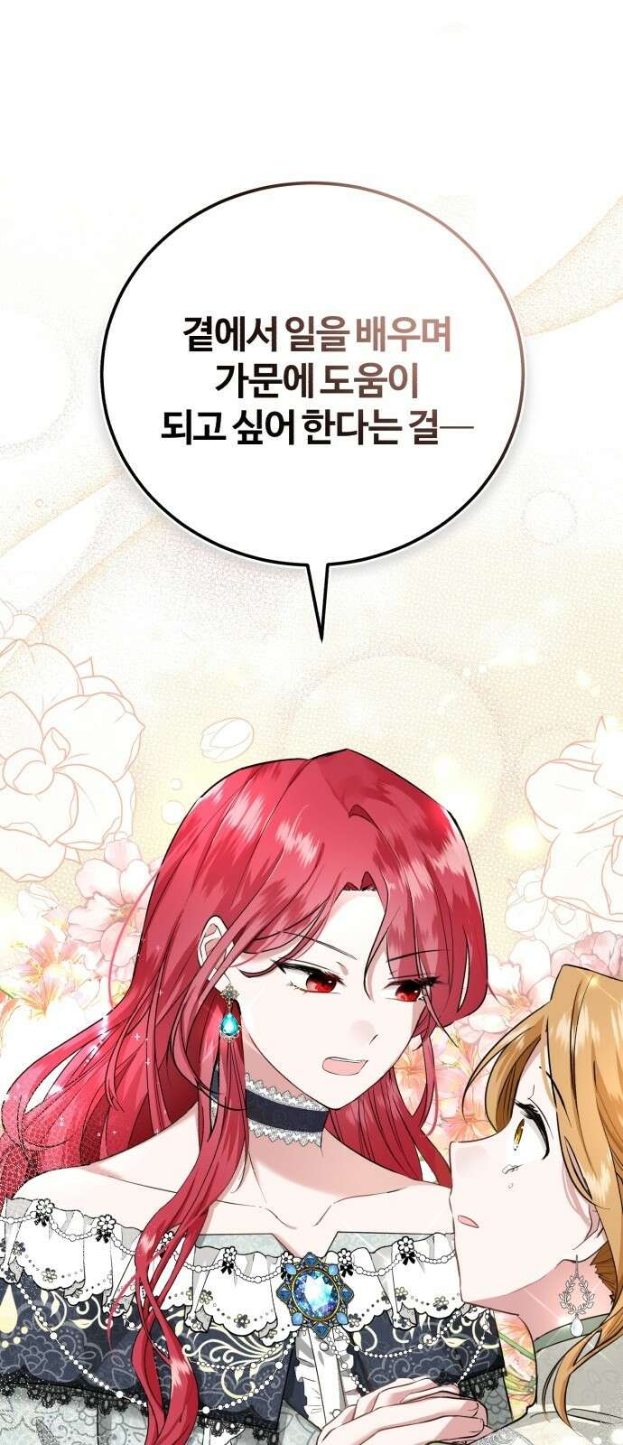 그 악녀 인생, 제가 한번 살아 볼게요 2화 9