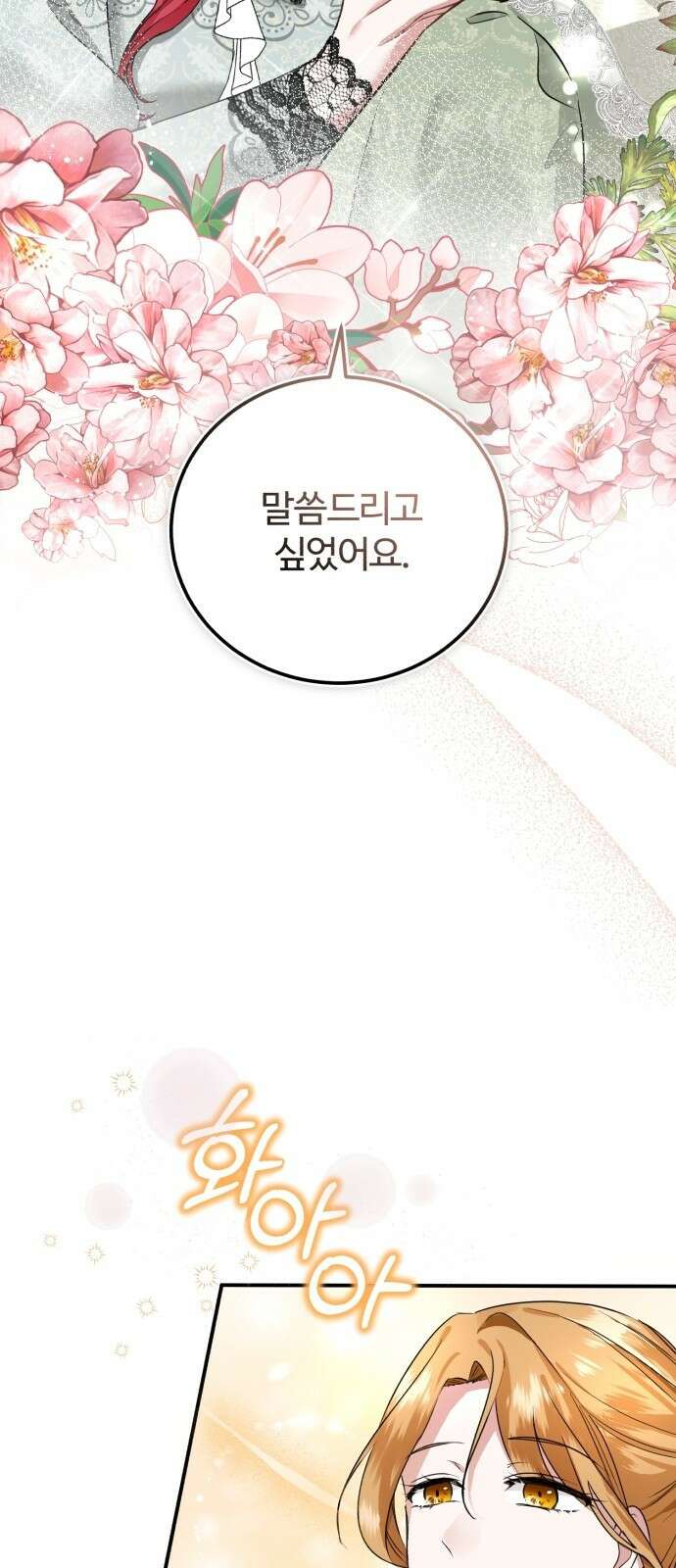그 악녀 인생, 제가 한번 살아 볼게요 2화 10