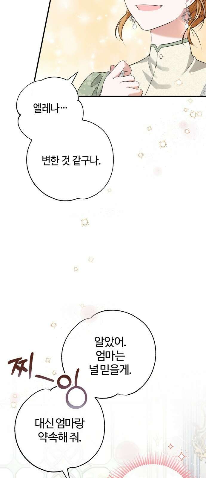 그 악녀 인생, 제가 한번 살아 볼게요 2화 11