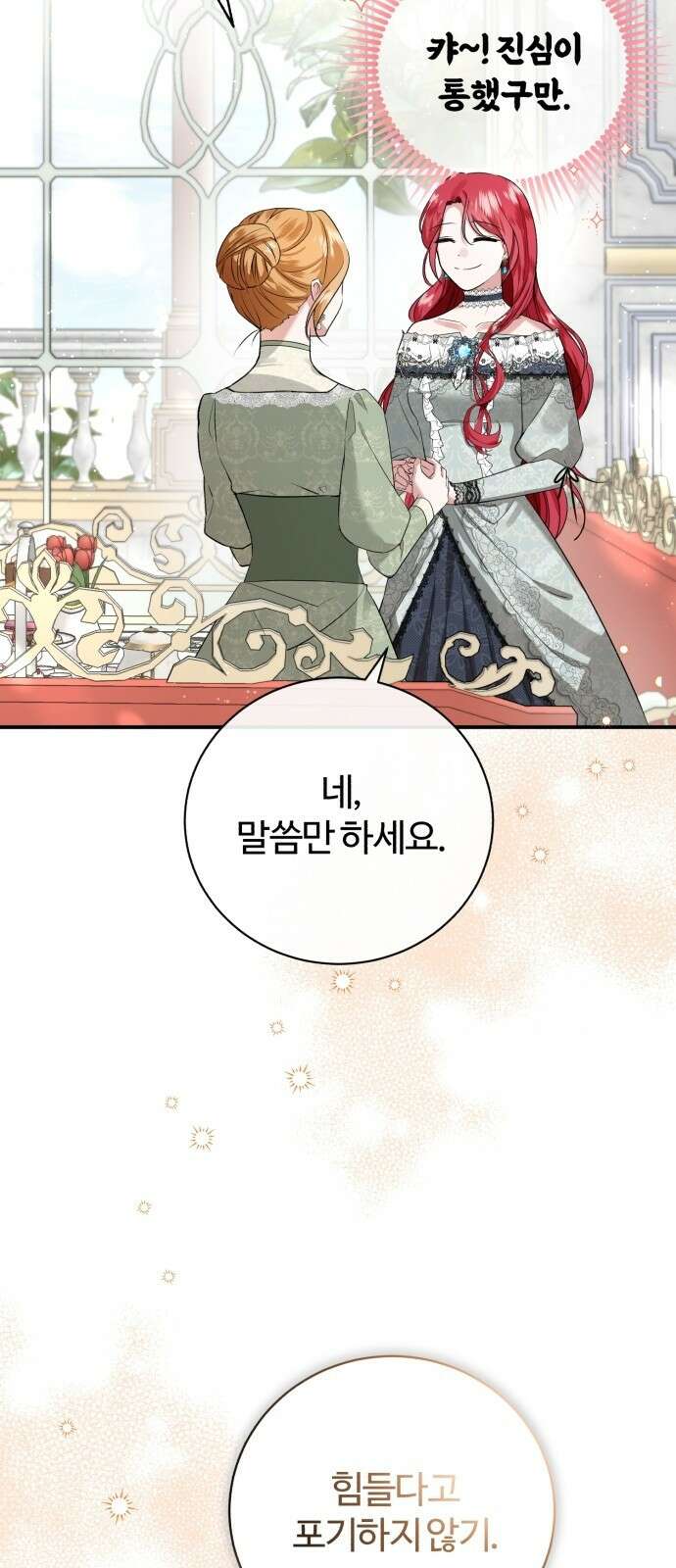 그 악녀 인생, 제가 한번 살아 볼게요 2화 12