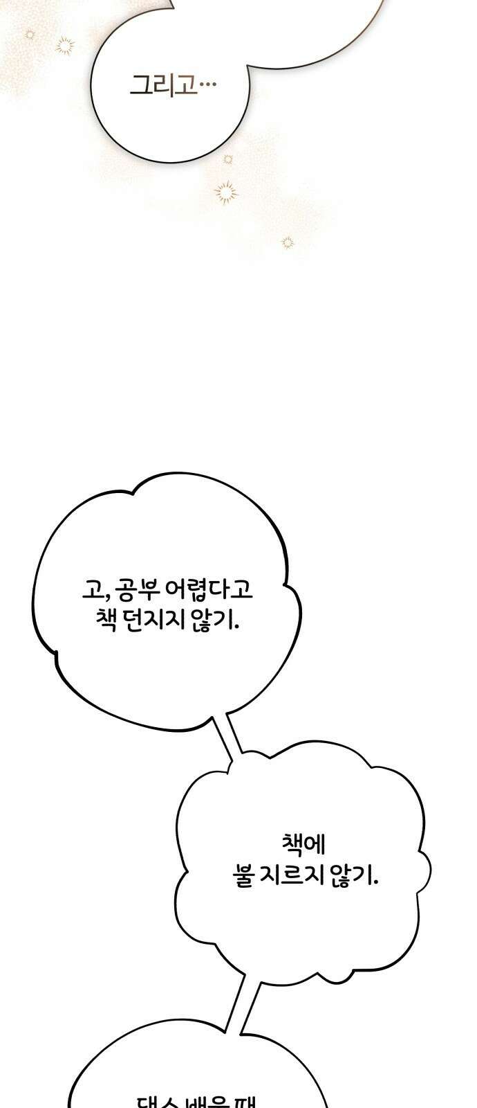 그 악녀 인생, 제가 한번 살아 볼게요 2화 13