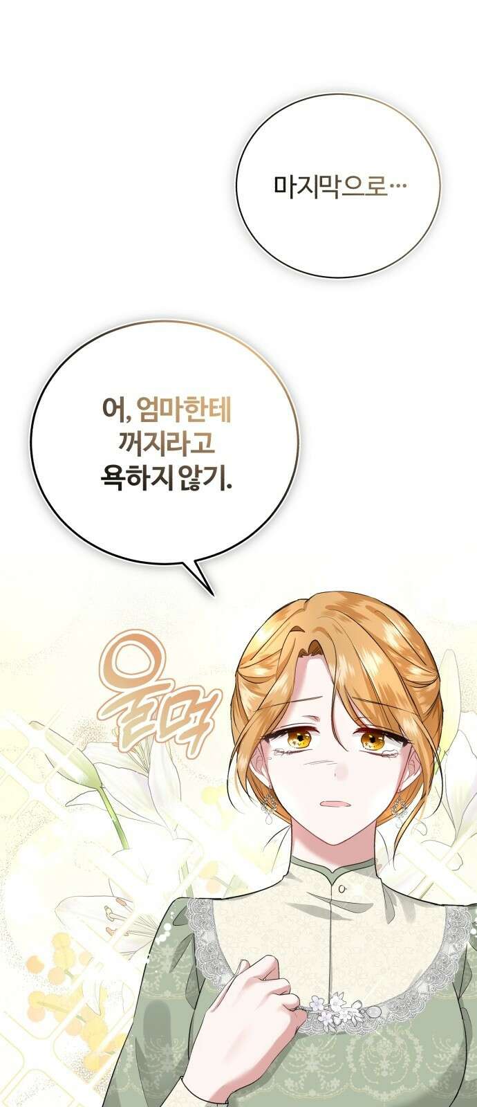 그 악녀 인생, 제가 한번 살아 볼게요 2화 15