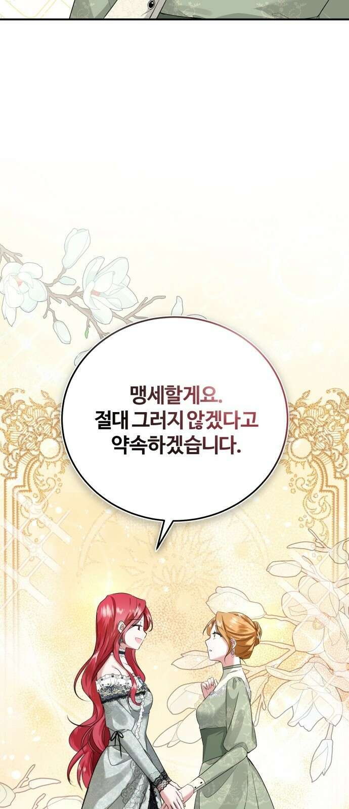 그 악녀 인생, 제가 한번 살아 볼게요 2화 16