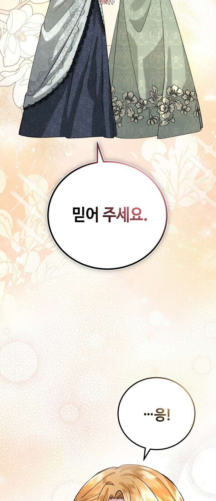 그 악녀 인생, 제가 한번 살아 볼게요 2화 17