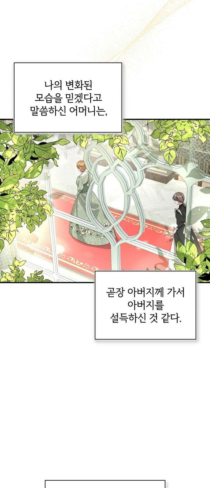 그 악녀 인생, 제가 한번 살아 볼게요 2화 19