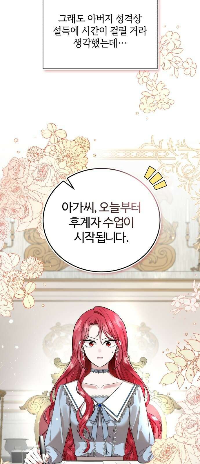 그 악녀 인생, 제가 한번 살아 볼게요 2화 20