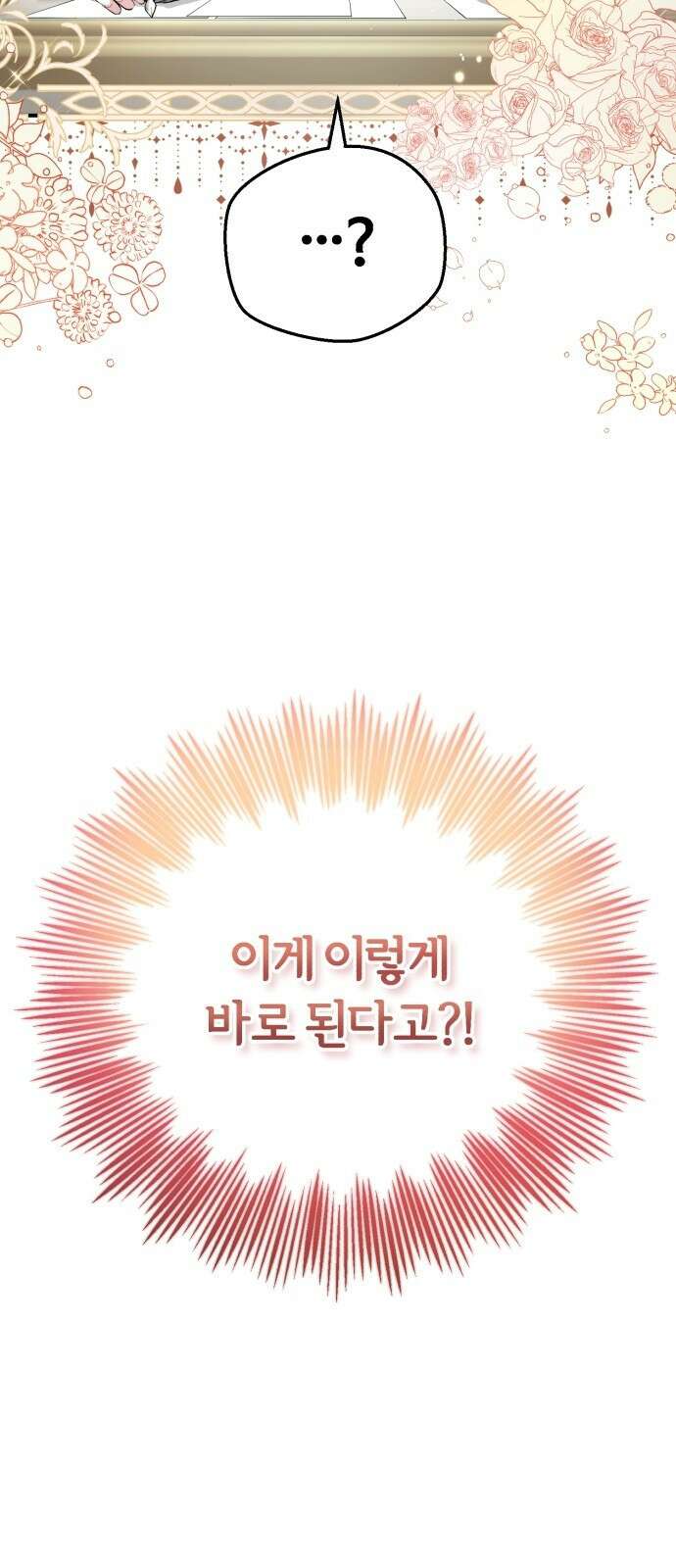 그 악녀 인생, 제가 한번 살아 볼게요 2화 21