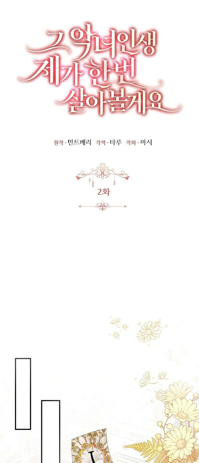 그 악녀 인생, 제가 한번 살아 볼게요 2화 22