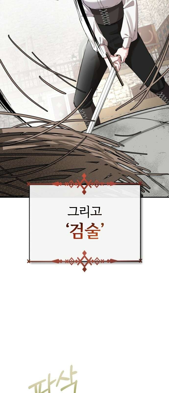 그 악녀 인생, 제가 한번 살아 볼게요 2화 25