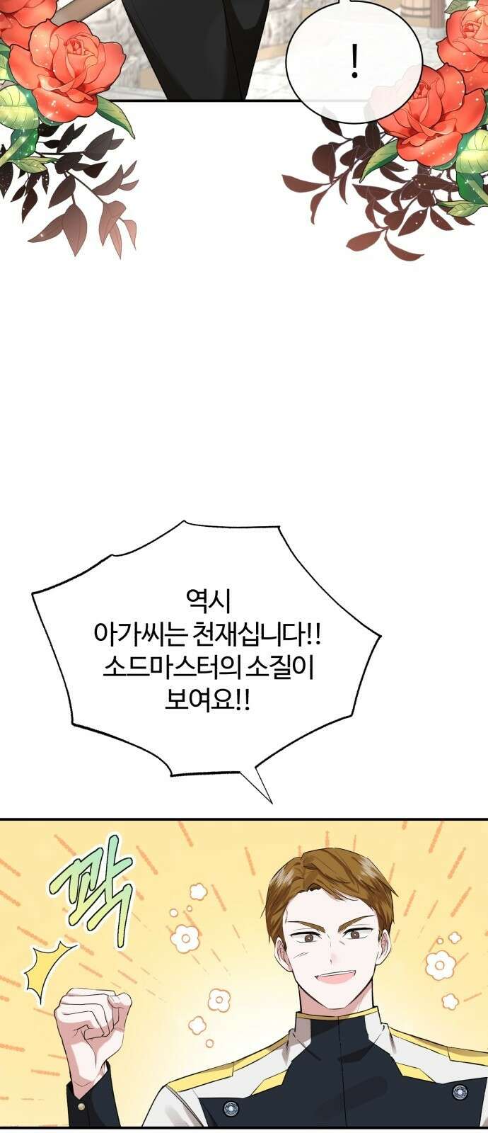그 악녀 인생, 제가 한번 살아 볼게요 2화 28