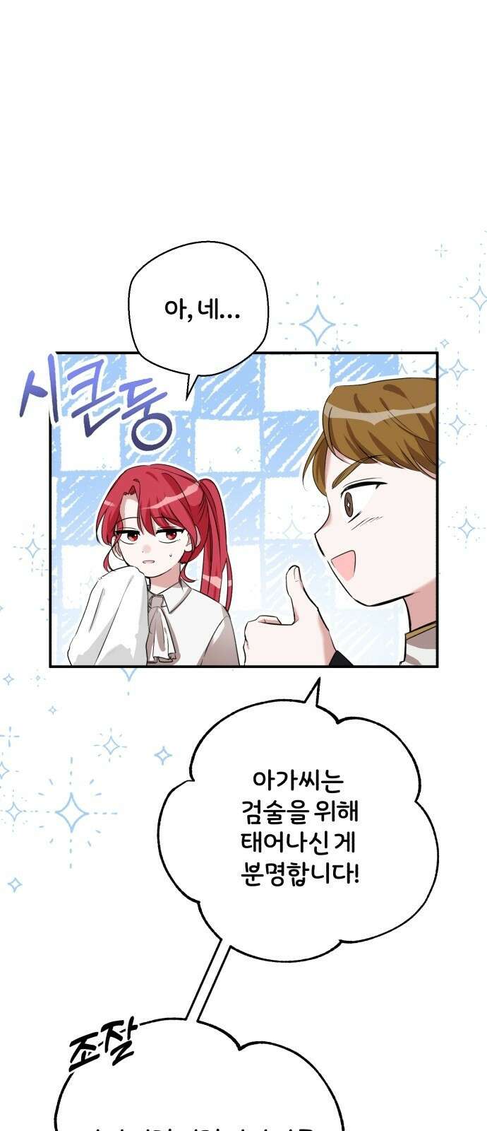 그 악녀 인생, 제가 한번 살아 볼게요 2화 29