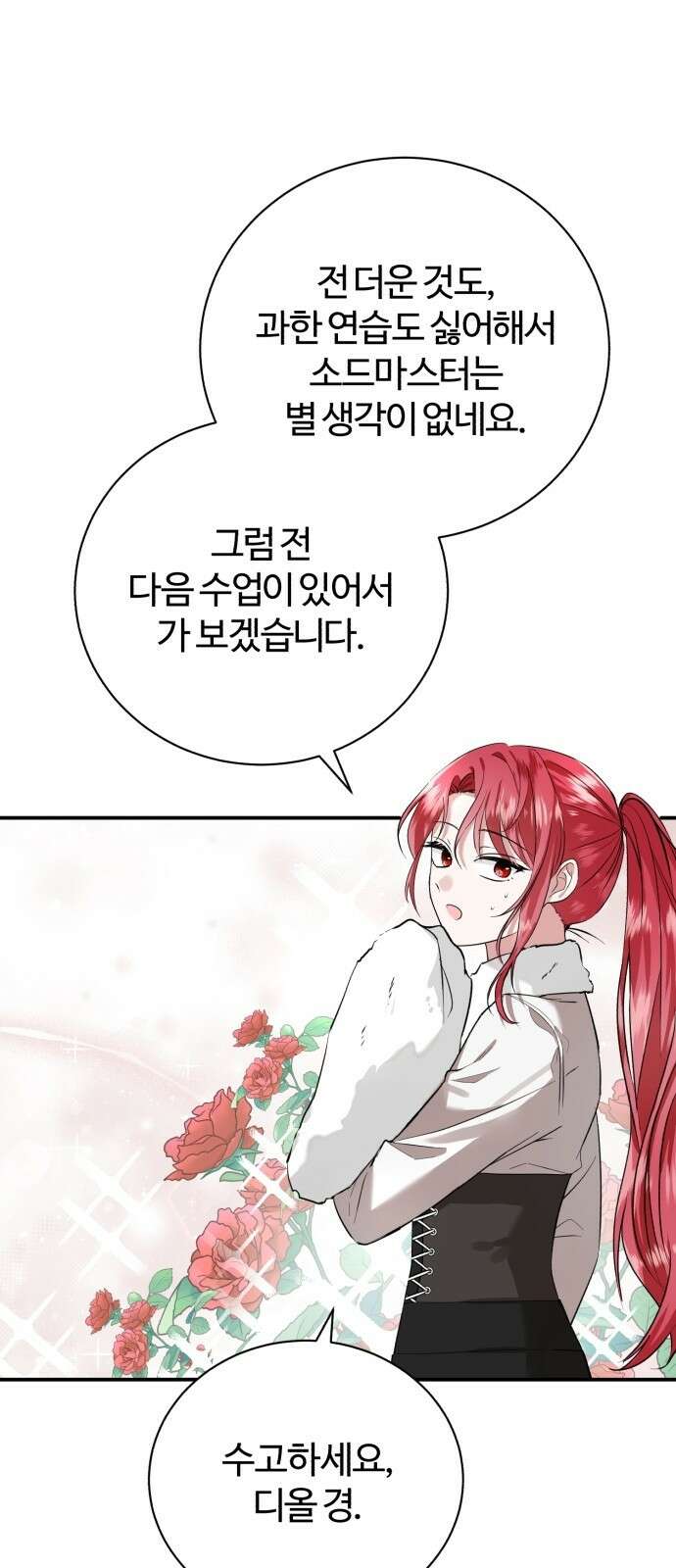 그 악녀 인생, 제가 한번 살아 볼게요 2화 31