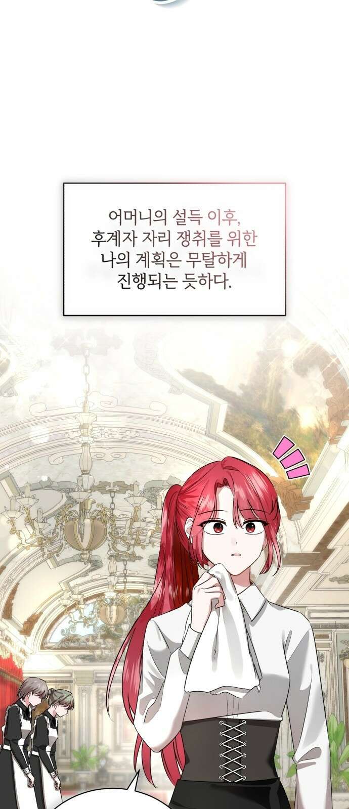 그 악녀 인생, 제가 한번 살아 볼게요 2화 33