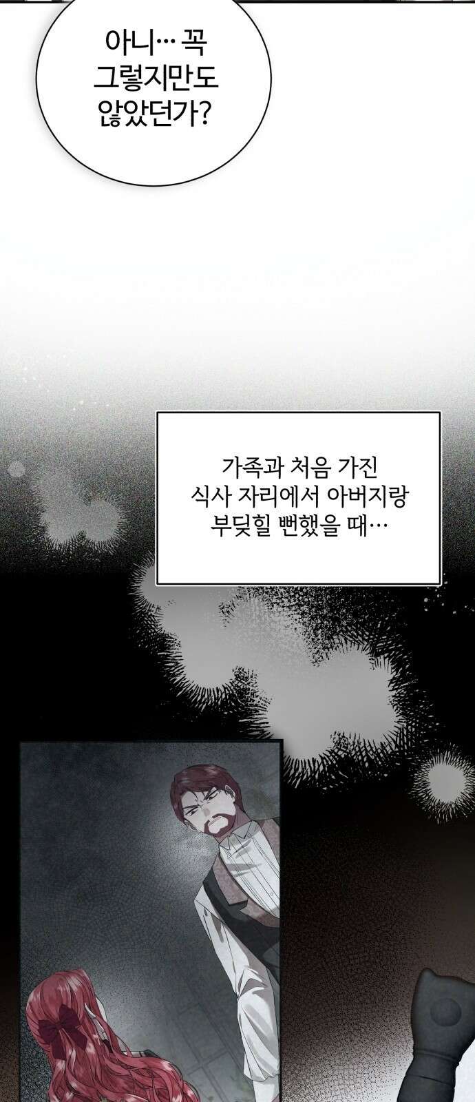 그 악녀 인생, 제가 한번 살아 볼게요 2화 34