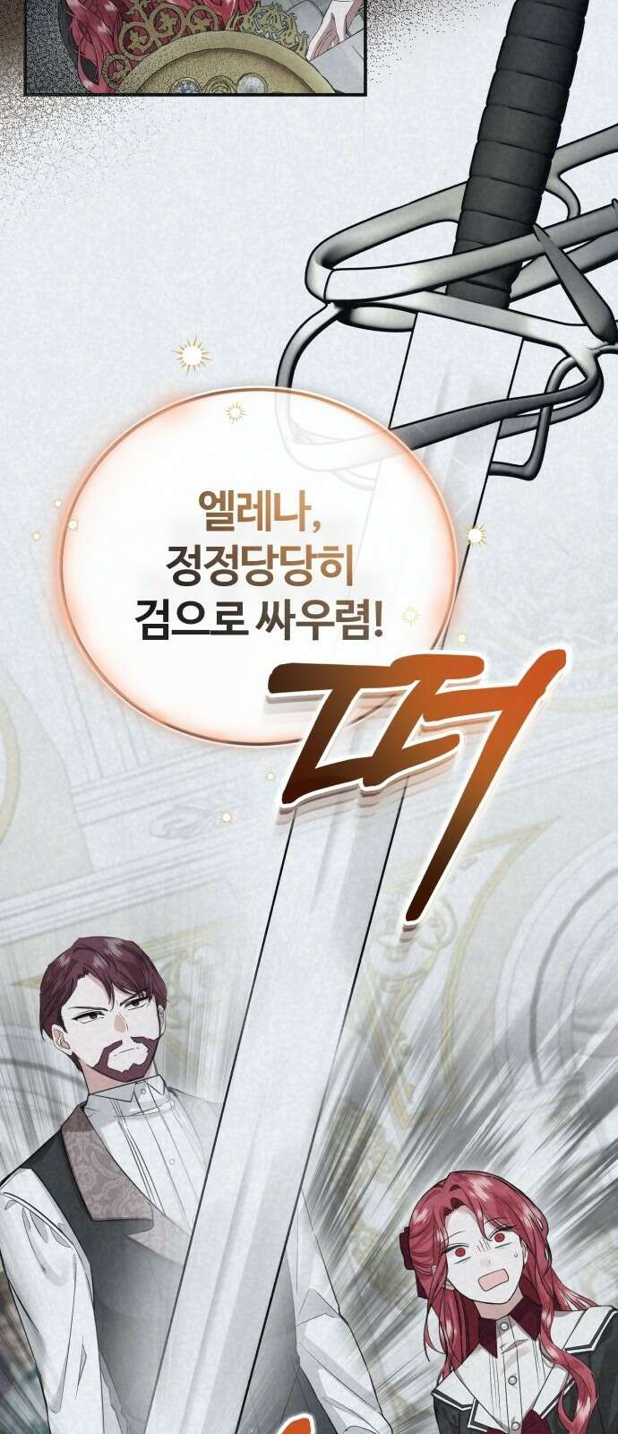 그 악녀 인생, 제가 한번 살아 볼게요 2화 35