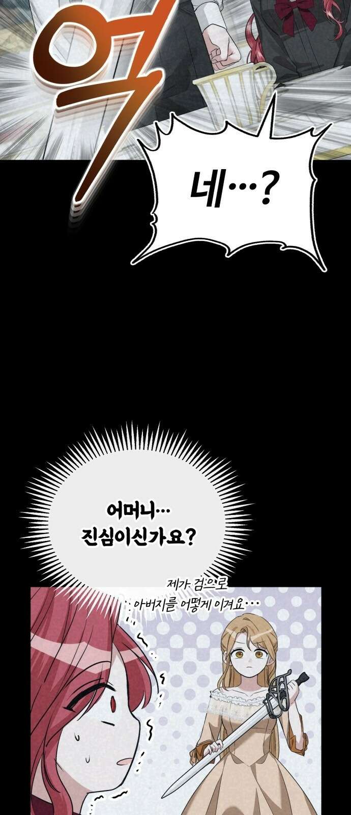 그 악녀 인생, 제가 한번 살아 볼게요 2화 36