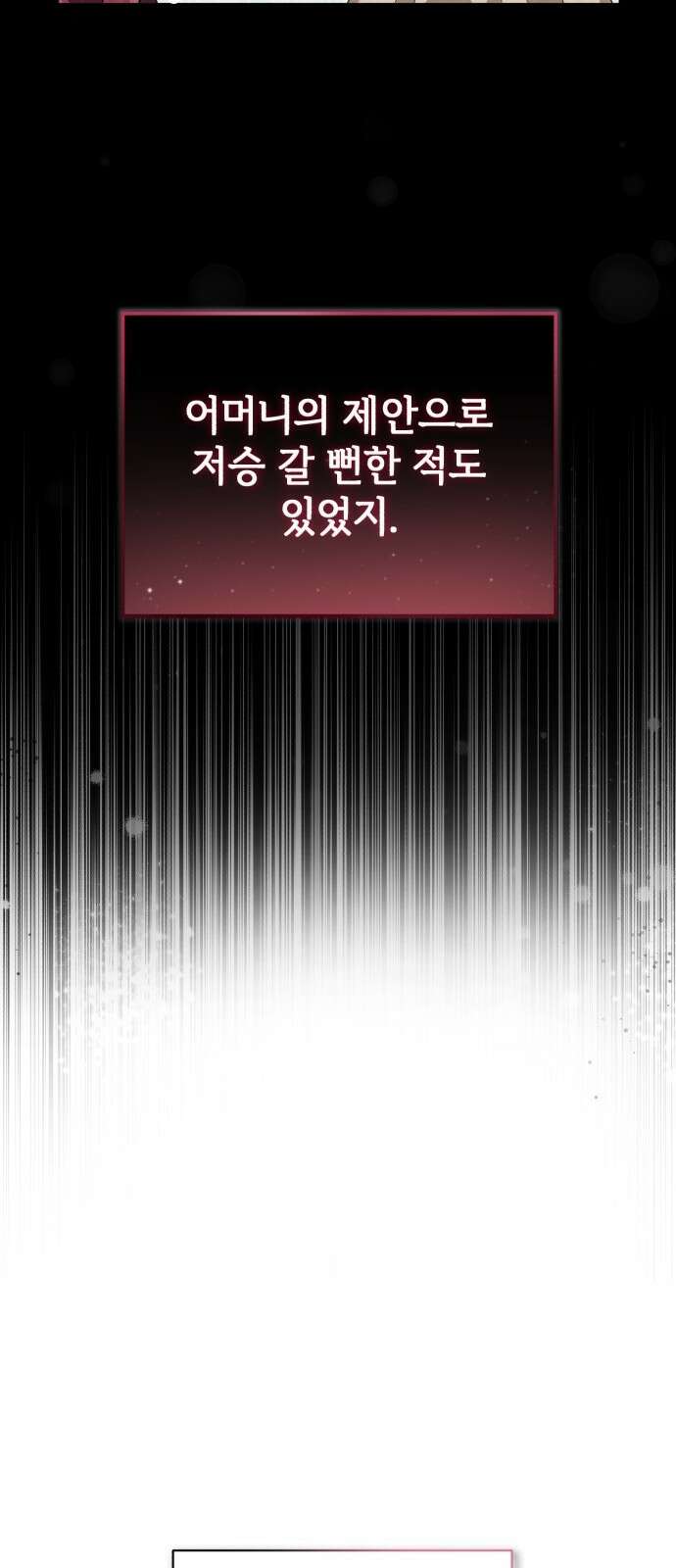 그 악녀 인생, 제가 한번 살아 볼게요 2화 37
