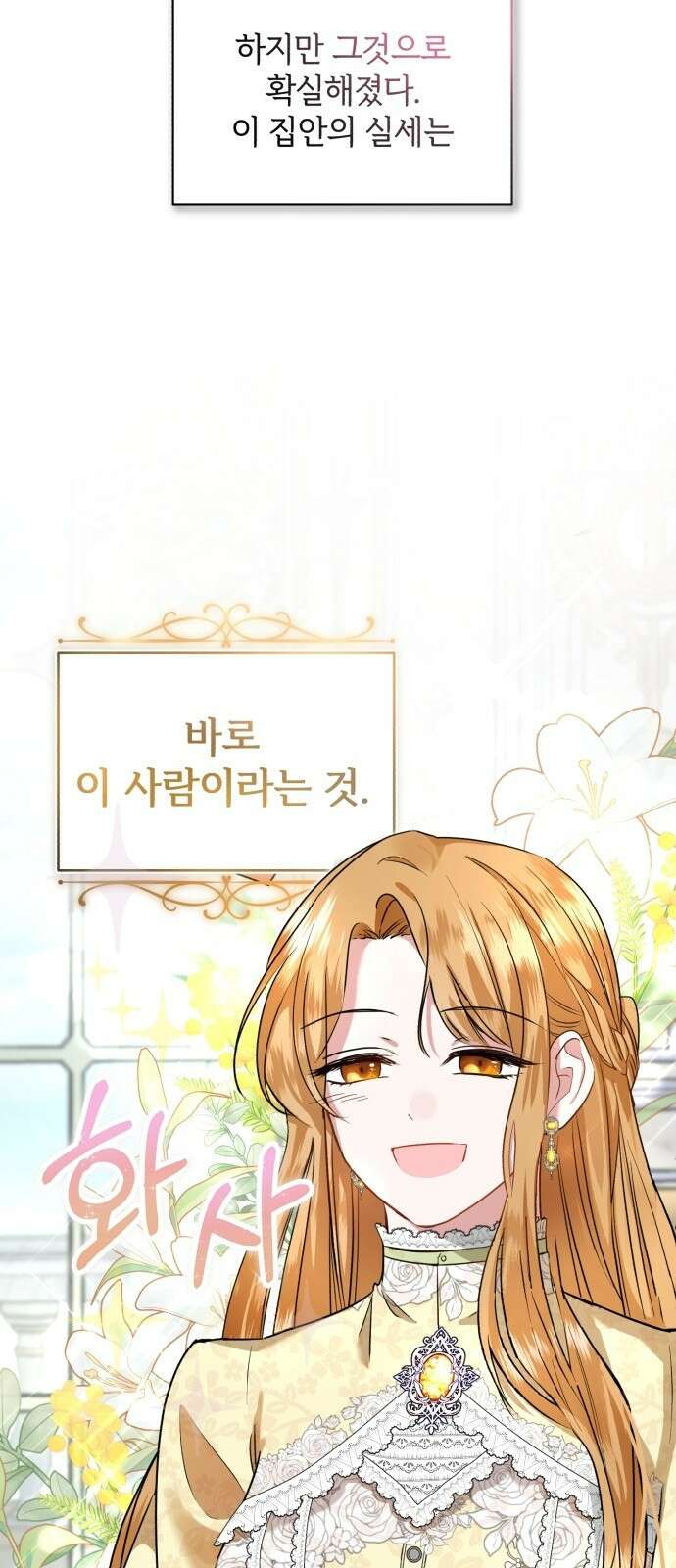 그 악녀 인생, 제가 한번 살아 볼게요 2화 38